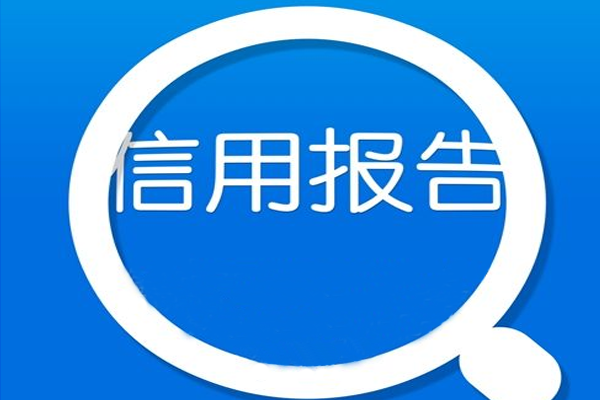 2017年度企业质量信用报告